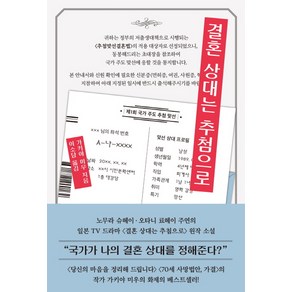 결혼 상대는 추첨으로:, 지금이책, 가키야 미우