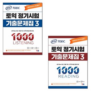 ETS 토익정기시험 기출문제집 1000 Vol 3 LC 리스닝+RC 리딩 세트 +토익 봉투모의고사 증정, YBM