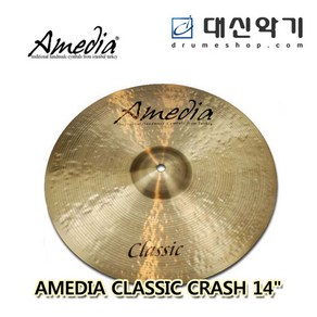 AMEDIA 클래식 크래쉬 14인치 심벌, 1개