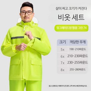 빅사이즈 ~8XL 우비 테이크 아웃 분할 전신 레인 판초