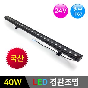 LED경관조명 라인투광기 24V 40W *LED바 옥외조명 라인조명 간접조명, 1개, 47mm-3000K