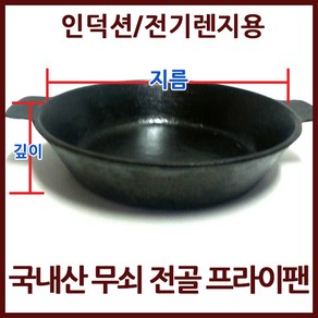 인덕션 전기렌지용 무쇠전골팬 30센티