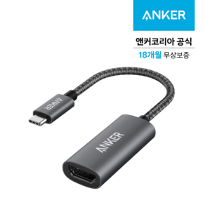 앤커 파워익스팬드 USB-C & HDMI 컨버터 어댑터, 1개