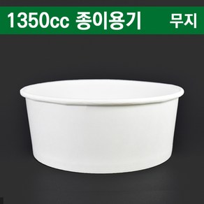 라면용기/특수컵1350cc종이용기무지(분식 치킨 죽)/우동/300개