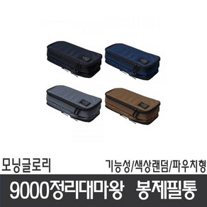 (모닝글로리)9000정리대마왕 봉제필통, 색상