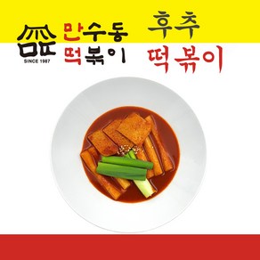 후추 떡볶이(2인 떡볶이 밀키트) 411g 만수동떡볶이 만떡, 1개