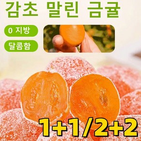 1+1/2+2 아이스캔디 감초 말린 금귤 500g*2 *4 가래를 삭이고 가침을 멎게 하는 말린 금귤 [2개] 감초 금귤... 2개, [1개] 아이스캔디 금귤 500g, 2개