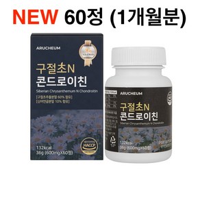 구절초추출물 콘드로이친 리나린 관절 연골엔 상어연골분말 c6s 초록입홍합 가루 우슬등 복합물 알약 정 식약청 인증 인정 해썹, 1개, 60정