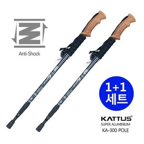 KATTUS 1+1세트구성 3단 코르크 등산스틱 KATTUS정품