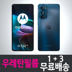 아이웰999 Motoola Edge30 스마트폰 풀커버 우레탄필름 액정화면보호 모토로라 엣지30 지문인식 투명 휴대폰 모토롤라 핸드폰 4p 8p, 4매, 4개입