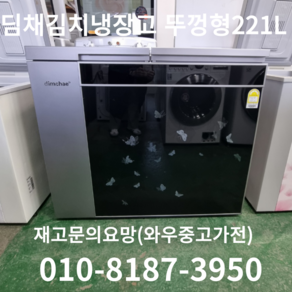 중고김치냉장고뚜겅형 김치냉장고 삼성김치냉장고 엘지김치냉장고 딤챈김치냉장고 중고냉장고 2도어김치냉장고