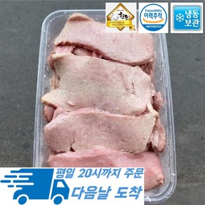 [행복미트] 국내산 돼지유통 한돈 가슴살 돼지젖통 특수부위 1kg 구이용 수육용 [당일발송]