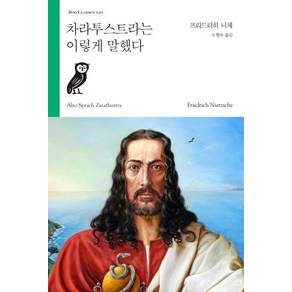 차라투스트라는 이렇게 말했다