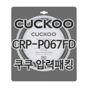 쿠쿠 압력밥솥 정품 고무 패킹 CRP-P067FD 전용 압력패킹, 1개