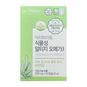 [닥터파이토] [2박스]초임계 식물성 알티지 오메가3 (1박스: 500mg X 60캡슐)