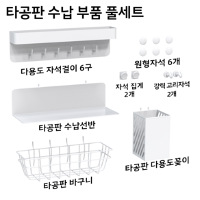 CPosis 컴퓨터책상 타공판 수납후크 추가 가능 게이밍 홈오피스 학생용 1000/1200/1400/1600mm, 타공판-부속품 풀세트