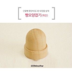 제과골목 앙금누르개 단팥빵틀 목란 앙금빵틀, 1개