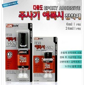 INVEN* 인벤 고급 다용도 주사기 에폭시 접착제 5분 (6ml/24ml) (플라스틱 세라믹 목재 금속 diy)@안전2중포장@