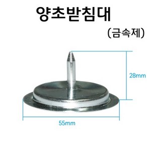 양초받침대(금속제) RAR