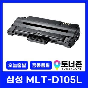 삼성 MLT-D105L 재생 토너 SCX-4622FK ML-1915K SCX-4623FN 최신칩 장착