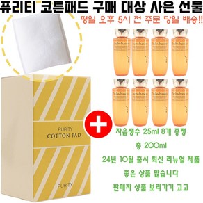 퓨리티코튼 구매시 자음생수 25ml 8개 증정(자음생수 200ml/24년 출시 최신 리뉴얼/최신상품), 1개