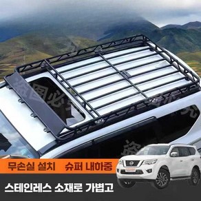 루프 바스켓 SUV 지붕형 짐받이 전차종 가로 가방, 투명한 구멍을 뚫을 필요가 없습니다, 1개