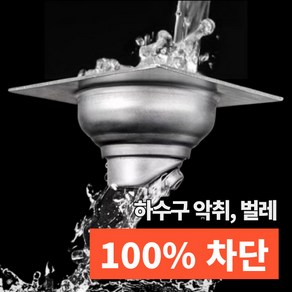 홈엣 벌레 악취차단 자동 하수구트랩, 1개