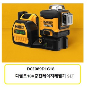 DCE089D1G18 디월트18V충전레이져레벨기 2.0배터리1개포함 SET, 1개