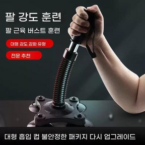 팔씨름 기구, 1개, 35~40, 전기 도금 큐브 45-50