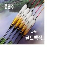 풍월주 나노찌 프리미엄백작 민물올림찌 대물찌 올림찌 코끼리피싱, 골드백작4호, 1개