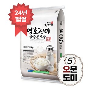 영호진미 오분도쌀 10kg 5분도 오분도미 당일도정 24년 햅쌀, 1개