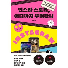 인스타 스토리 어디까지 꾸며봤니 : 조회수 5 000만 인스타그램 스토리 크리에이터가 알려주는