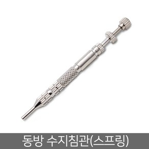 동방 수지침관(스프링)스프링침관 수지침 멸균침 A01748 A01741(S9840)