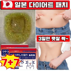 [5일 3kg 빠짐] 7/7+7 뱃살 다이어트 패치 쑥뜸 배꼽 패치 지방 제거 패치 뱃살 빼기 패치 누워서 다이어트, 14개, 1개입
