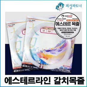 에스테르라인 갈치목줄(2m/100개입) 낚시줄 경심줄 모노라인 갈치줄