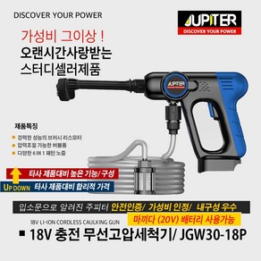 20V 주피터 고압 세척기/ JGW-30-18P/ 마끼다 배터리호환 18V 20V 마끼다호환 충전 고압 분부기 세차건