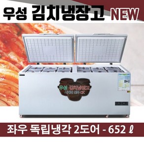 그랜드우성 식당 업소용 김치냉장고 좌우독립냉각 GWM-710K