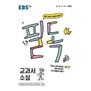 EBS 필독 중학 국어 시리즈