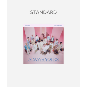 [국내발송]세븐틴 SEVENTEEN 일본 베스트 앨범 ALWAYS YOURS 연예인굿즈, 스탠다드