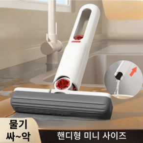 팜더팜 강한 흡수 핸디형 초간편 물기제거 밀대 걸레, 1개