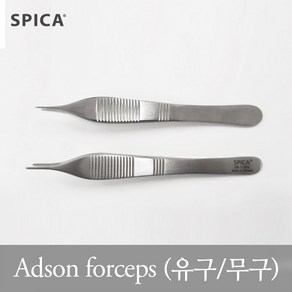 스피카 의료용 에디슨 포셉 마이크로 핀셋 adson focep 유구 무구, 1개, SE6-118(무구) 12.1cm