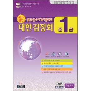 한자급수자격시험 대한검정회 준1급, 한출판