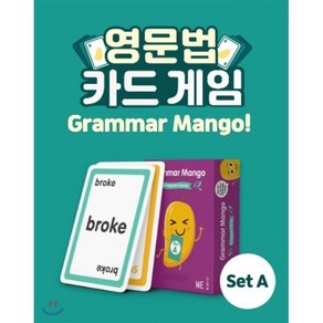 Gamma Mango 불규칙동사 Set A : 그래머 망고, Build & Gow (능률교육), 8809759880060