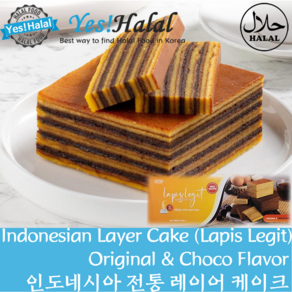 Yes!Global Lapis Legit Choco/Indonesian Thousand Layes Cake /인도네시아 전통 레이어 케이크 (Indonesia 300g), 300g, 1개