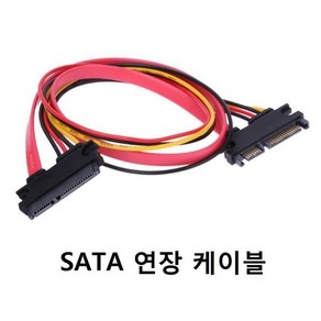 SATA 케이블 연장 50cm 7P/15P 데이터/전원