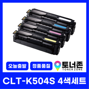 국내생산 대용량 CLT-K504S 삼성 정품통 재생 토너 4색 세트 CLX-4195FW SL-C1454FW CLP-415NW K504S+C504S+M504S+Y504S, CLT-K504S 4색 세트[검정+파랑+빨강+노랑], 1개