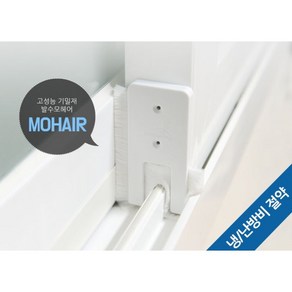 창문 외풍차단 바람막이 문풍지 방풍 틈새막이 모풍지판 4P 창문용 4P, 베란다용 4P