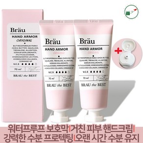 미용인 간호사 정비사 거친손 워터프루프 보호막 손끝갈라짐 고보습 핸드크림 70ml x2개