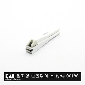 일본 KAI type001W 일자손톱깎이 소.SMALL.KE-0108