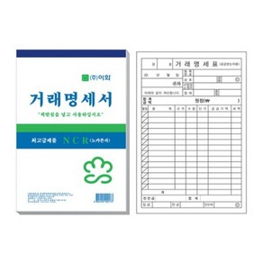 이화산업사 NCR거래명세표 5입 사무용품 전표 명세서, 거래명세서 NCR 5권